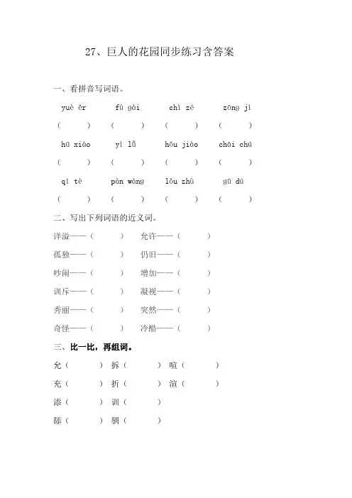 部编版四年级下册语文 27 巨人的花园 同步练习含答案