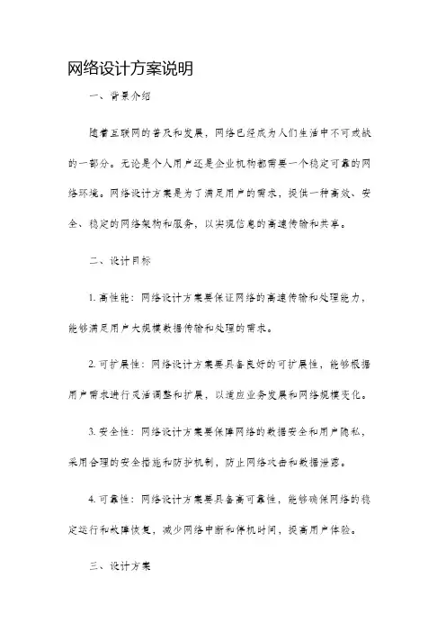 网络设计方案说明