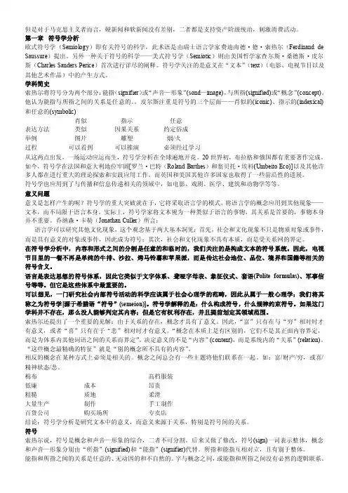 《媒介分析技巧》笔记