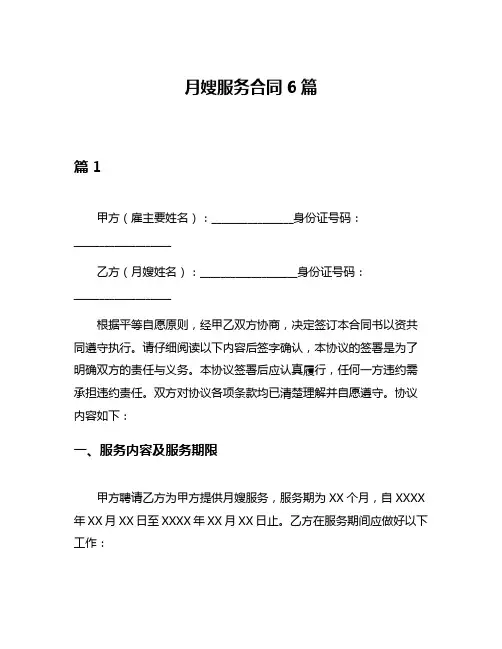 月嫂服务合同6篇