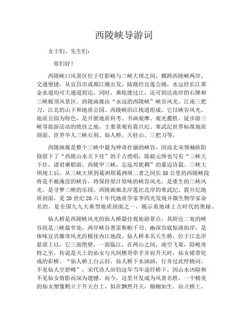西陵峡导游词