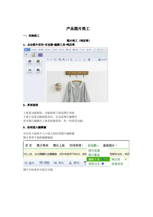 简单实用的淘宝在线美工技巧,做图技巧,美工培训