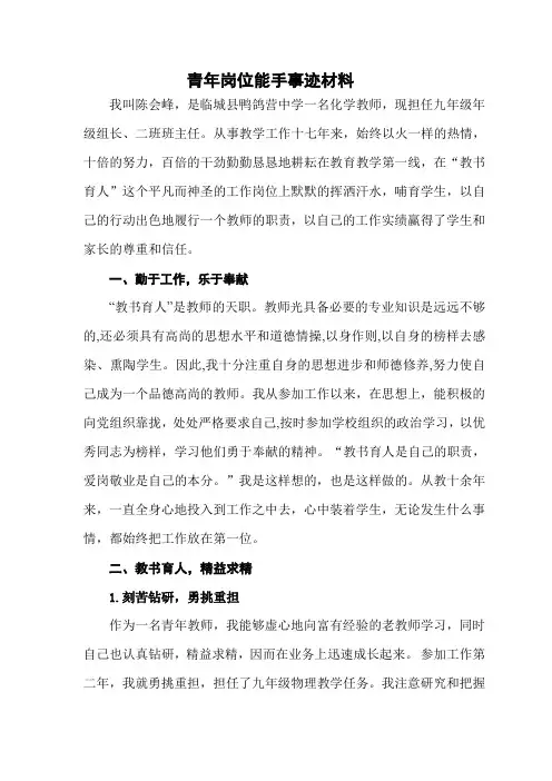青年岗位能手事迹材料