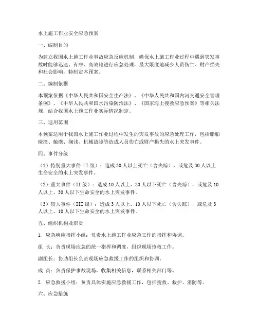 水上施工作业安全应急预案