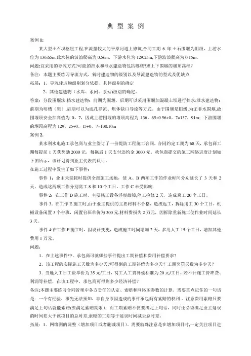 水利水电二级建造师案例典型案例