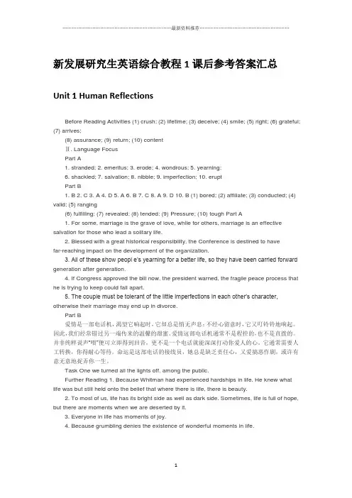 新发展研究生英语综合教程1课后参考答案汇总精编版