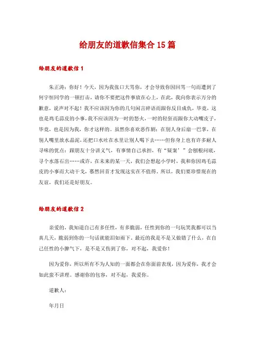 给朋友的道歉信集合15篇