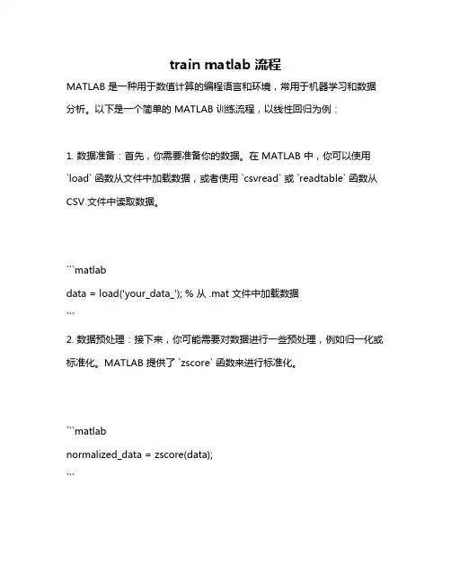 train matlab 流程