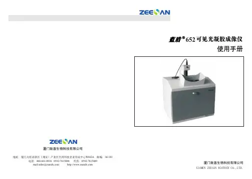 蓝盾 652 可见光凝胶成像仪 说明书