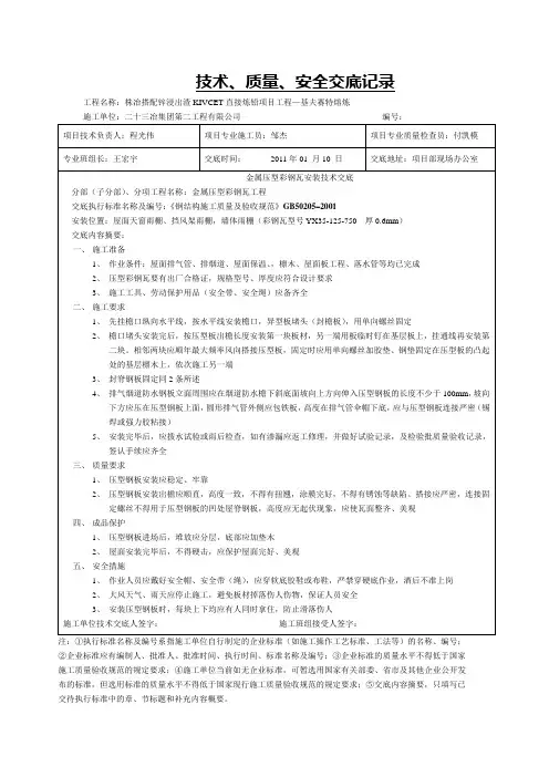 彩钢瓦安装技术交底
