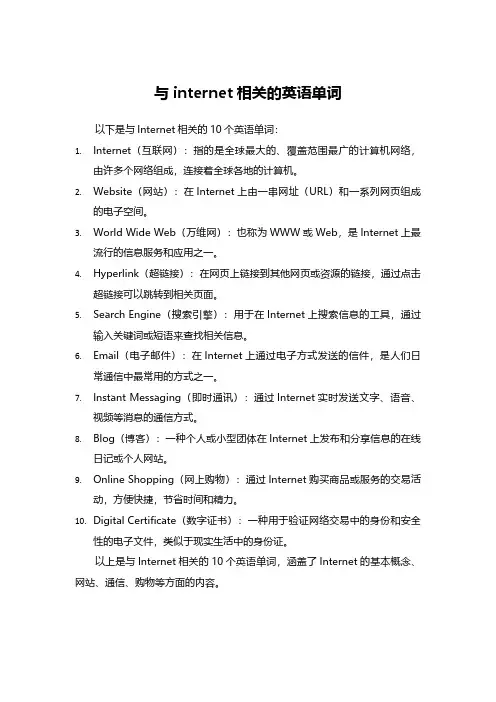 与internet相关的英语单词