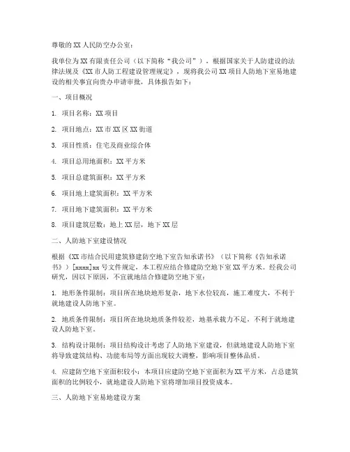 向人防办申请报告
