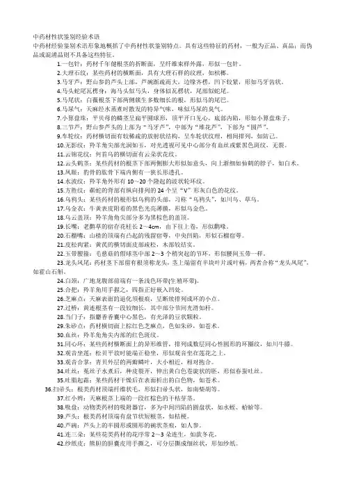 中药材鉴别术语