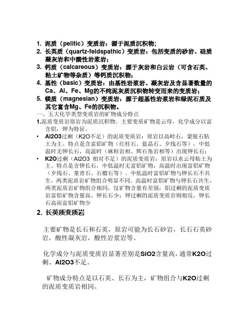 变质岩课件3
