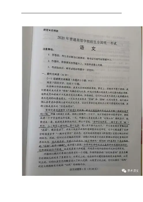 2020年全国卷(II)高考语文试卷及答案(图片版)