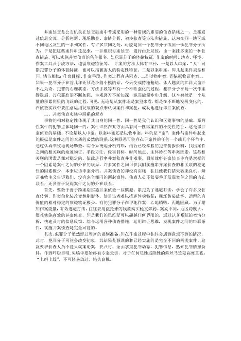 侦查技术与方法