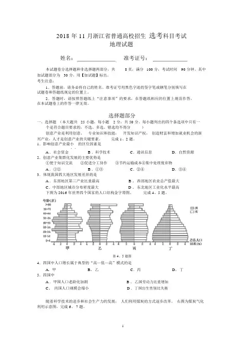 2018年11月浙江省地理选考卷(含答案)