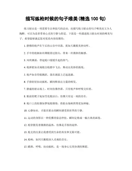 描写练枪时候的句子唯美(精选100句)