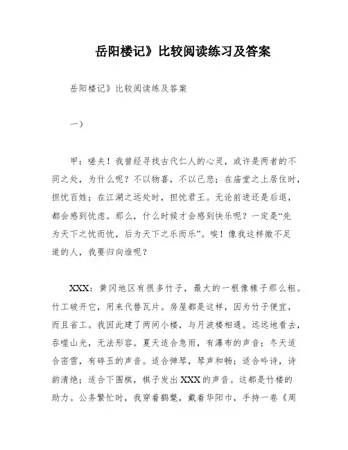 岳阳楼记》比较阅读练习及答案