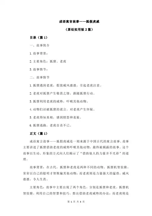 成语寓言故事——狐假虎威