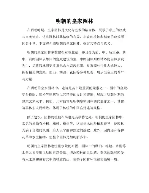 明朝的皇家园林