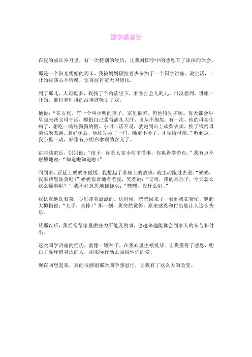 国学感恩行