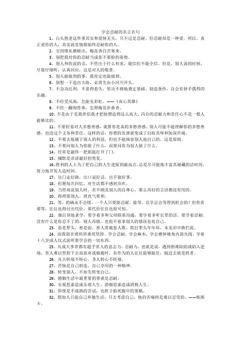 学会忍耐的名言名句