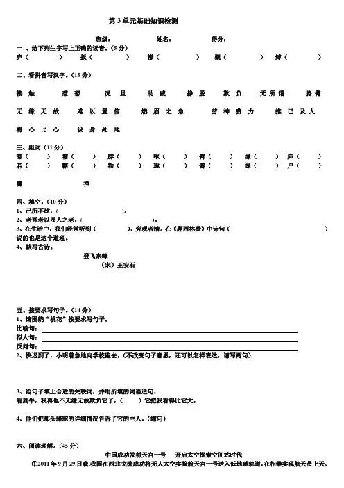 第3单元基础知识检测