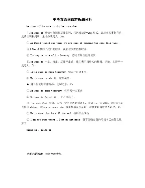 中考英语词语辨析题分析