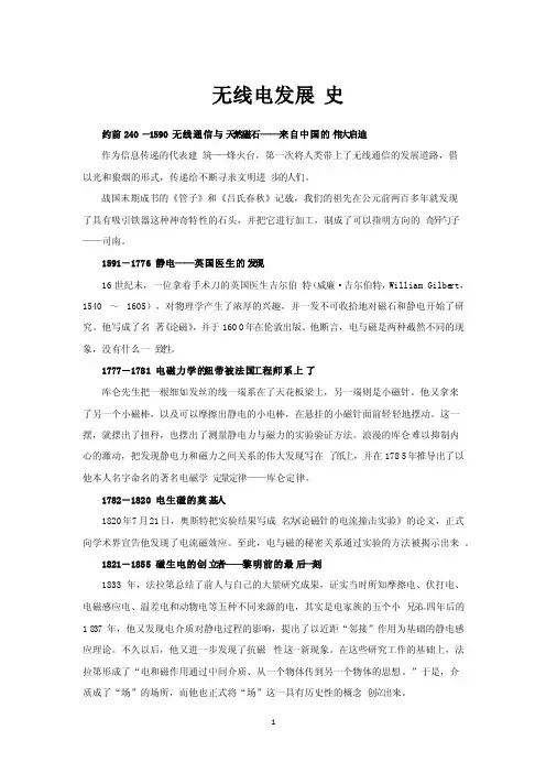 无线电发展简史