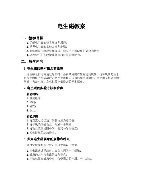电生磁教案
