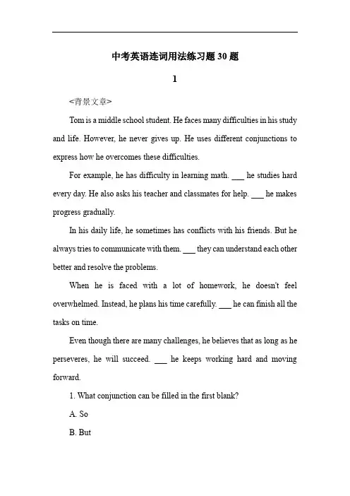 中考英语连词用法练习题30题