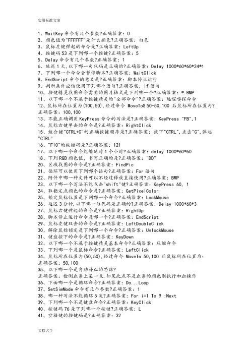 按键精灵开发者一到六级认证全面总结材料问题详解