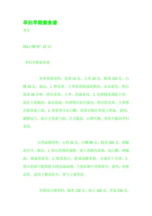 孕妇早期素食谱