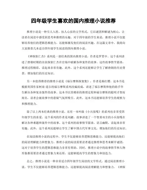 四年级学生喜欢的国内推理小说推荐
