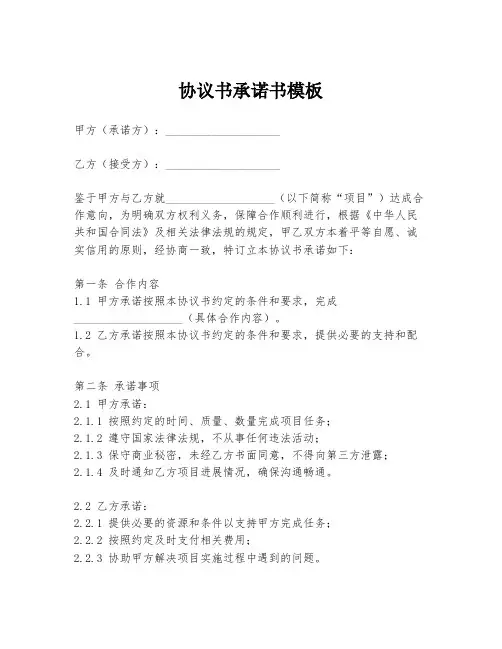 协议书承诺书模板