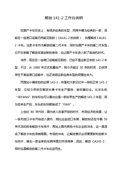 解放141-2工作台说明