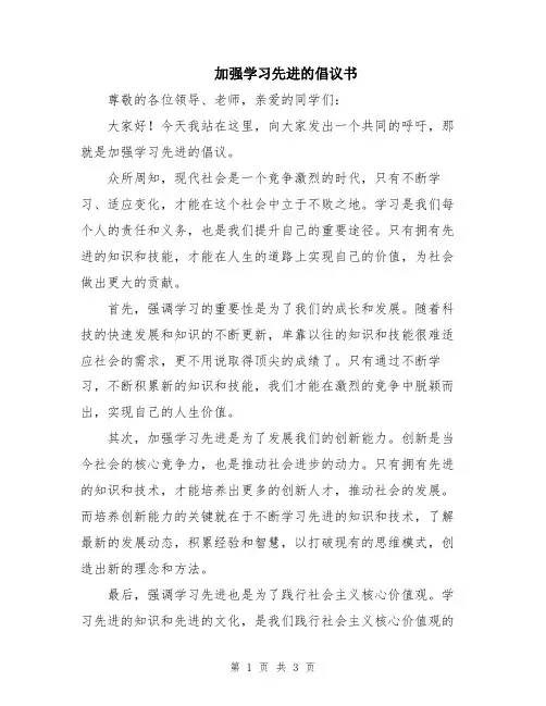 加强学习先进的倡议书