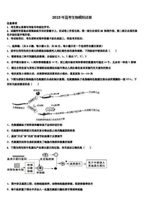 上海市上外附中2023届高三下第一次测试生物试题含解析