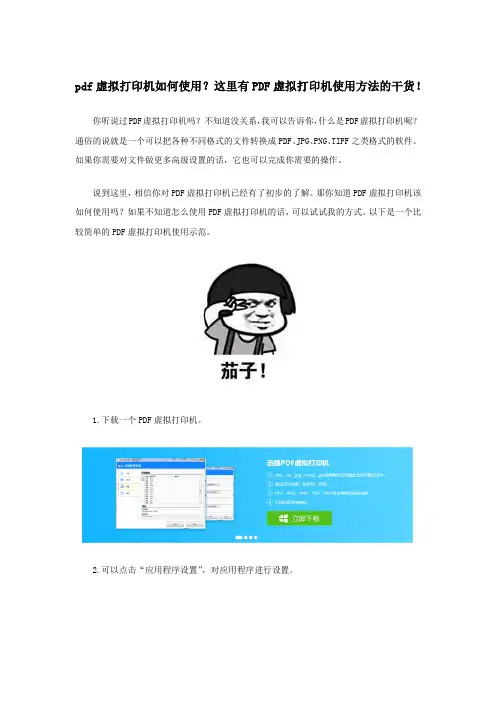 pdf虚拟打印机如何使用？这里有PDF虚拟打印机使用方法的干货!