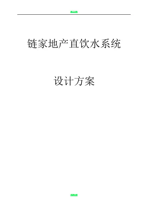办公直饮水系统设计方案