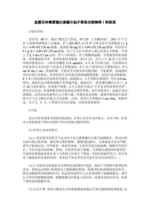 盐酸克林霉素输注渗漏引起手掌指功能障碍1例报道