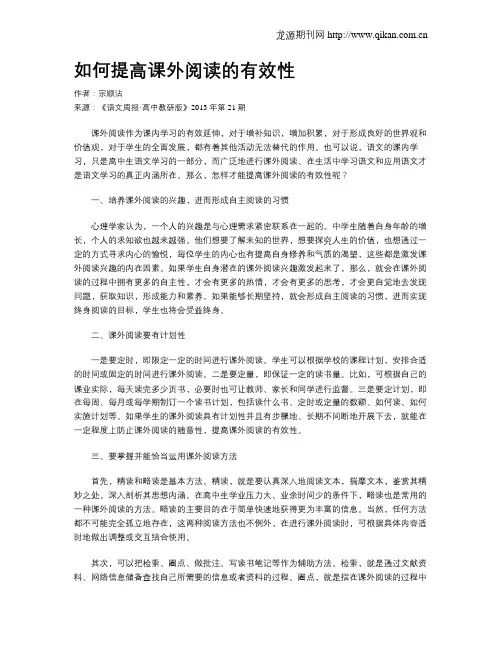如何提高课外阅读的有效性