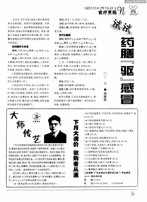 试试药膳“驱”感冒