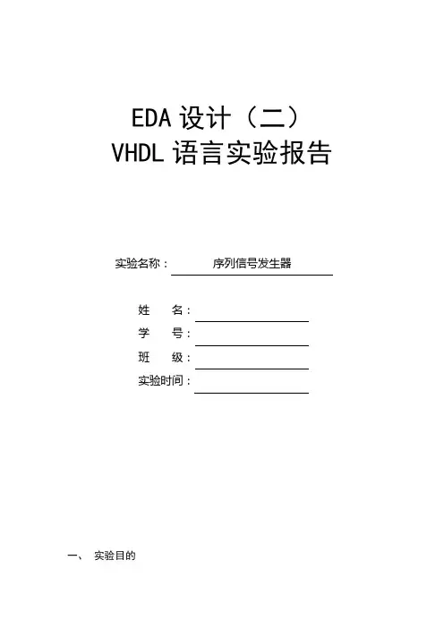 序列信号发生器