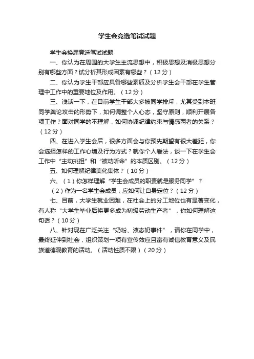 学生会竞选笔试试题