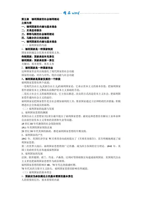 现代社会福利思想-第五章