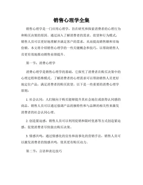 销售心理学全集