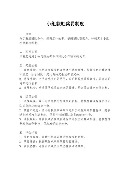 小组获胜奖罚制度