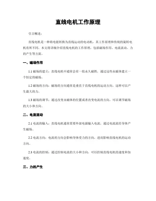 直线电机工作原理